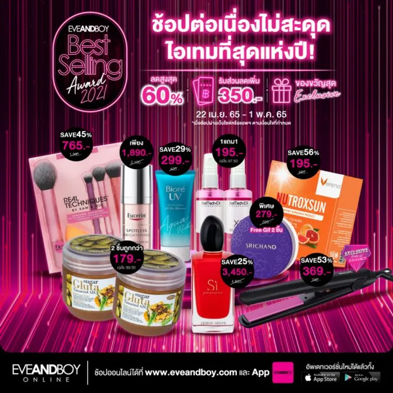 ซัมเมอร์นี้ห้ามพลาด! EVEANDBOY จัดหนักจัดเต็ม! เอาใจสายช้อป ลดจุกๆสูงสุด 60%