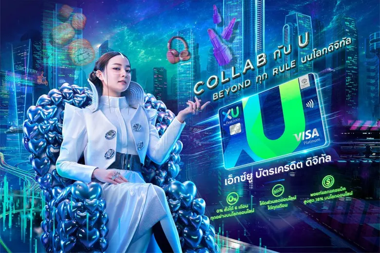 "กรุงศรีเฟิร์สช้อยส์" เปิดตัว 'เอ็กซ์ยู บัตรเครดิต ดิจิทัล' คว้า "อิ้งค์-วรันธร" นั่งแท่นพรีเซ็นเตอร์บัตรคนล่าสุด