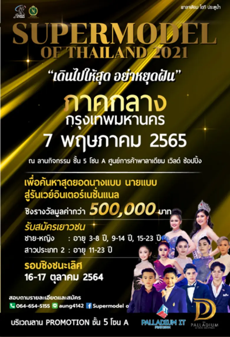 ศูนย์การค้า เดอะพาลาเดียม เวิลด์ ช้อปปิ้ง...