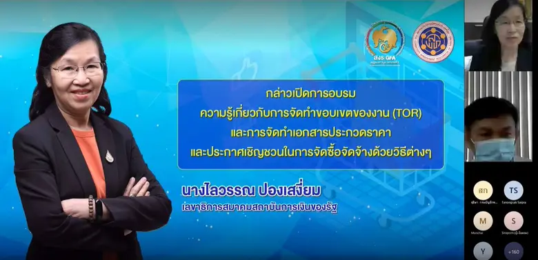นางไลวรรณ ปองเสงี่ยม เลขาธิการสมาคมสถาบันการเงินของ...