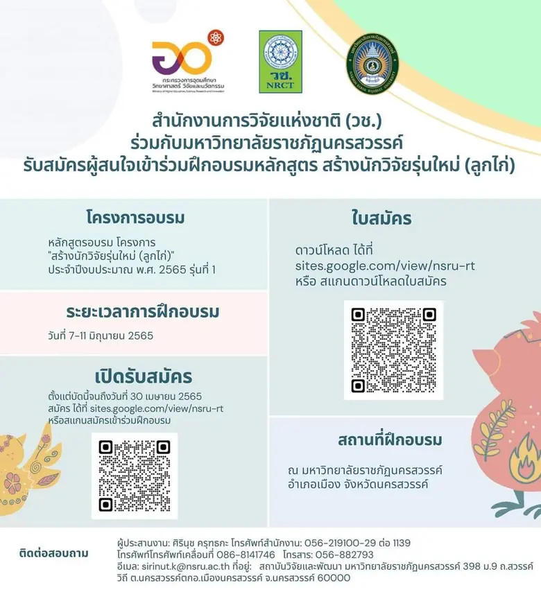 สำนักงานการวิจัยแห่งชาติ (วช.) ร่วมกับ มห...