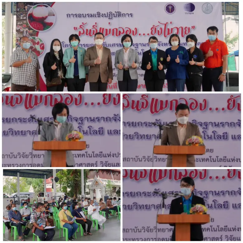 วว. ยกระดับเศรษฐกิจฐานรากจังหวัดสมุทรสงคร...