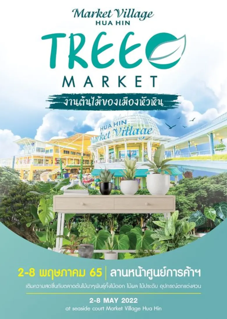 TREE MARKET @ Hua Hin ตลาดต้นไม้ในบรรยากา...