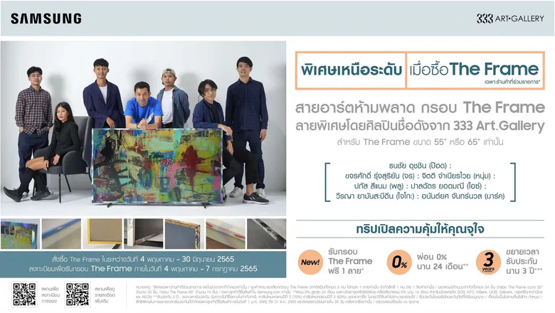 ซัมซุงชวน 7 ศิลปินจาก 333Art.Gallery ร่วมออกแบบกรอบทีวี The Frame ลายพิเศษ ให้คุณเป็นเจ้าของได้ฟรี! เมื่อสั่งซื้อทีวี The Frame วันนี้ - 30 มิ.ย. 65