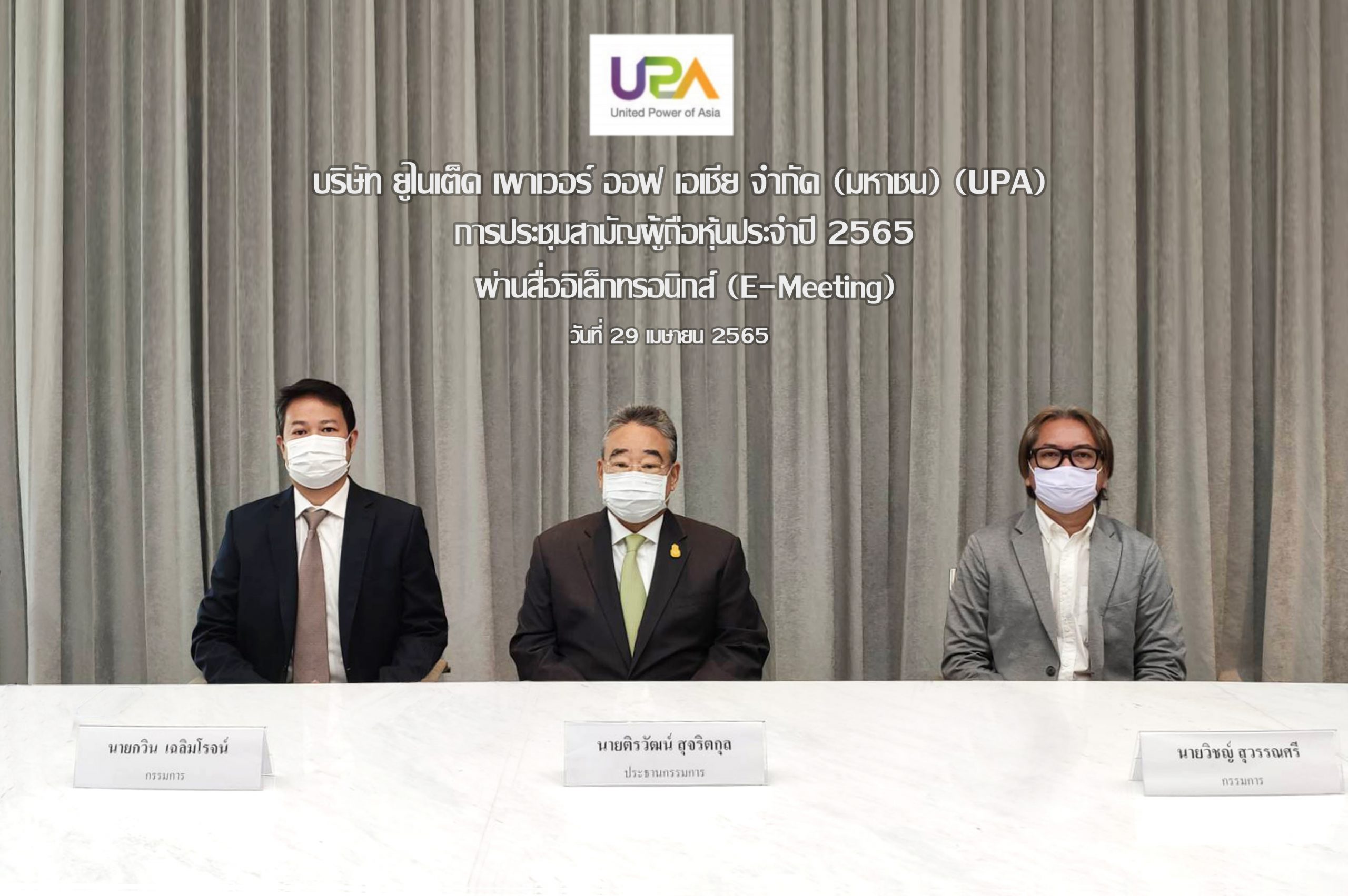 คุณติรวัฒน์ สุจริตกุล (กลาง) ประธานกรรมกา...
