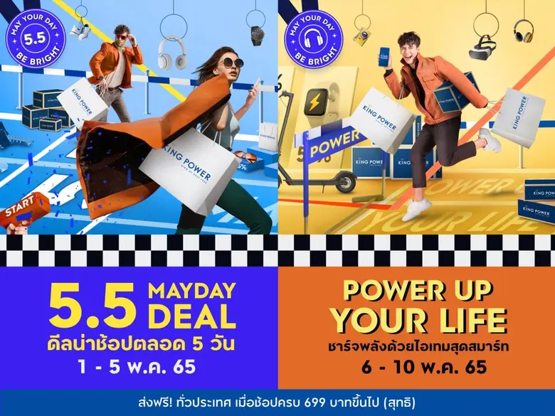 www.kingpower.com และ คิง เพาเวอร์ แอปพลิ...