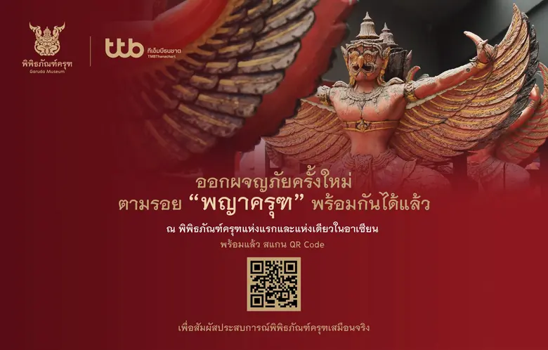 ทีเอ็มบีธนชาต หรือ ทีทีบี (ttb) ขอเชิญชวน...