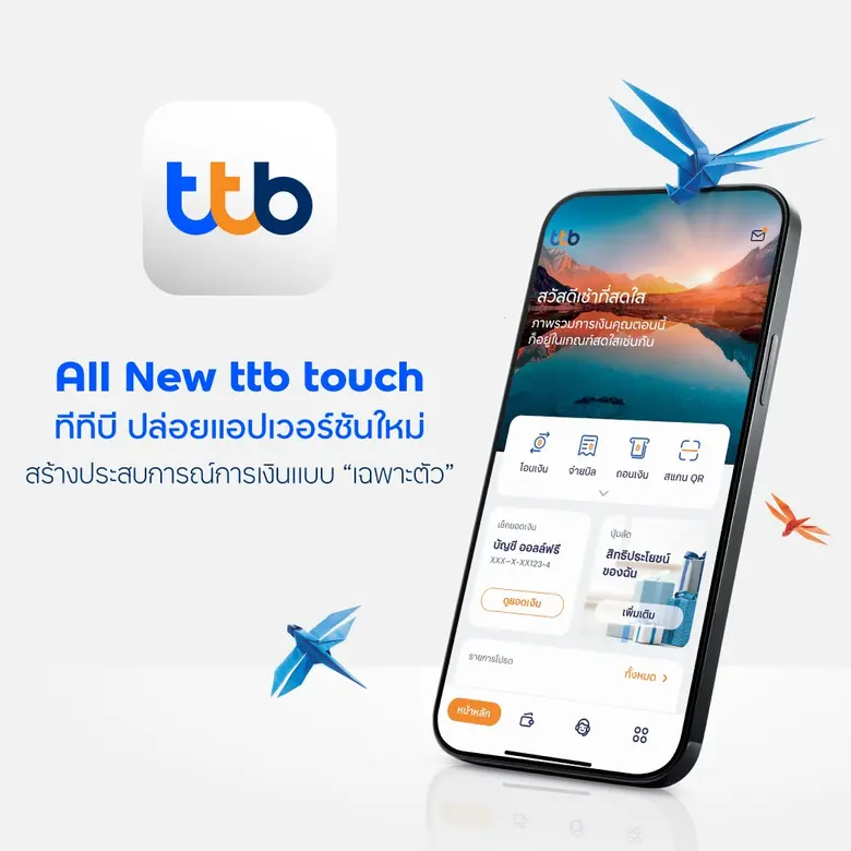 ทีเอ็มบีธนชาต เปิดตัวแอป ทีทีบี ทัช เวอร์ชันใหม่ สร้างประสบการณ์การเงินแบบ "เฉพาะตัว" ตรงใจลูกค้า