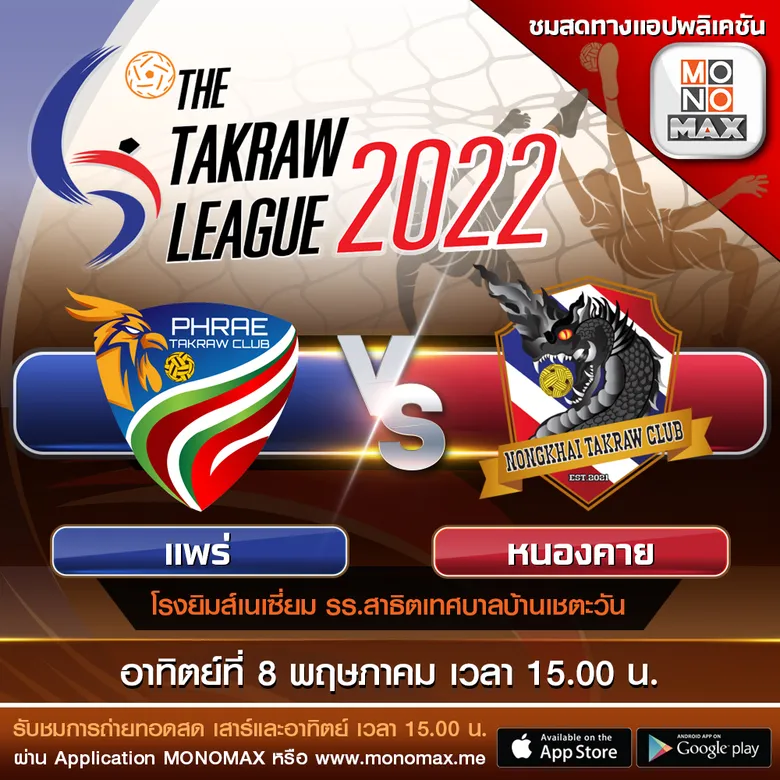 "ตะกร้อ ไทยแลนด์ ลีก 2022" ยิงสด"โมโนแมกซ์" และ "ช่อง 3BB Sports One"