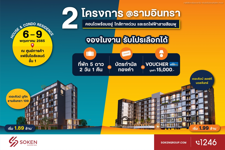 บริษัท โซเคน ดีเวลลอปเม้นท์ กรุ๊ป จำกัด ห...