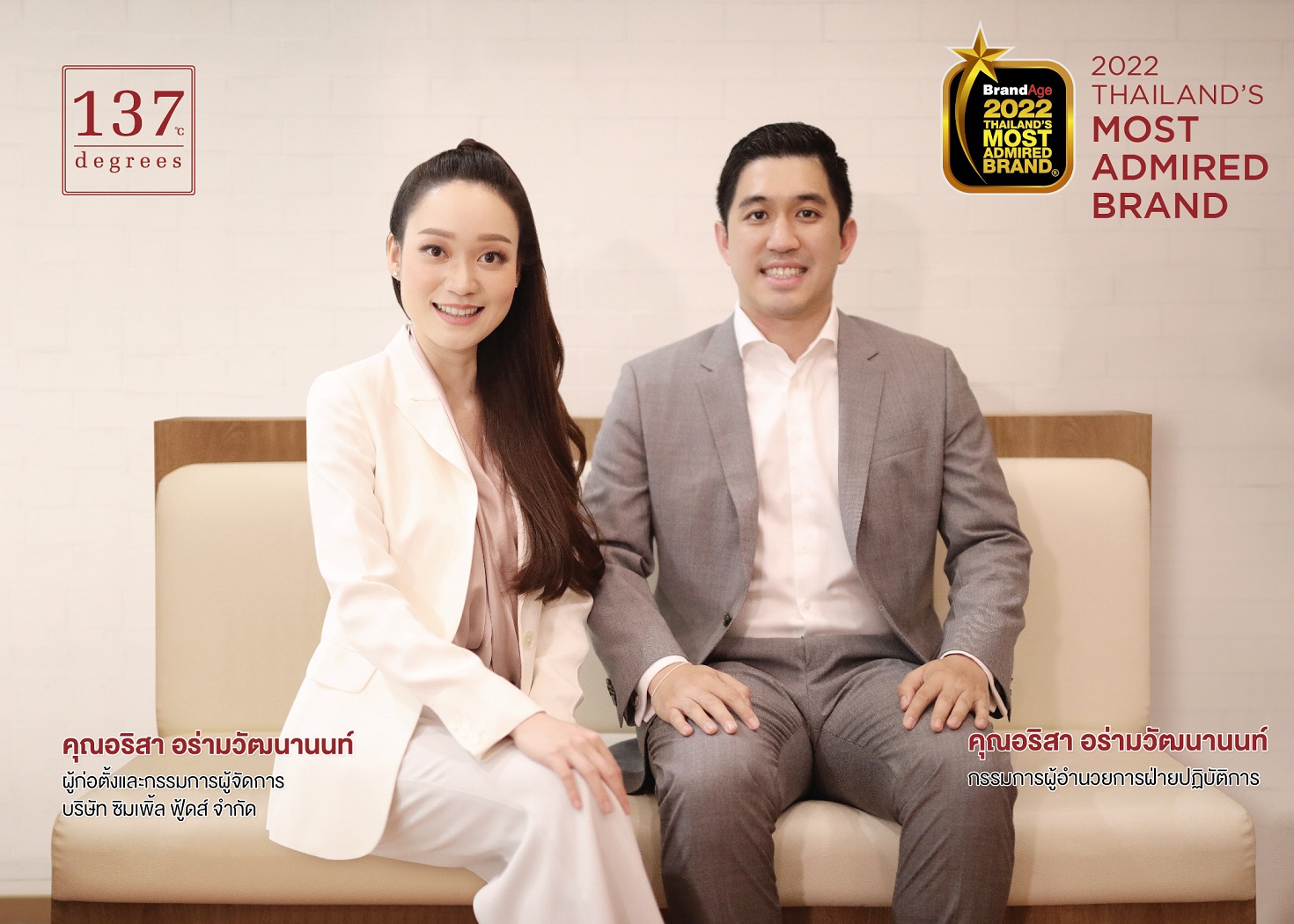 นม 137 ดีกรีตอกย้ำแบรนด์นมธัญพืชอันดับหนึ่งในใจผู้บริโภค คว้ารางวัล 2022 Thailand's Most Admired Brand