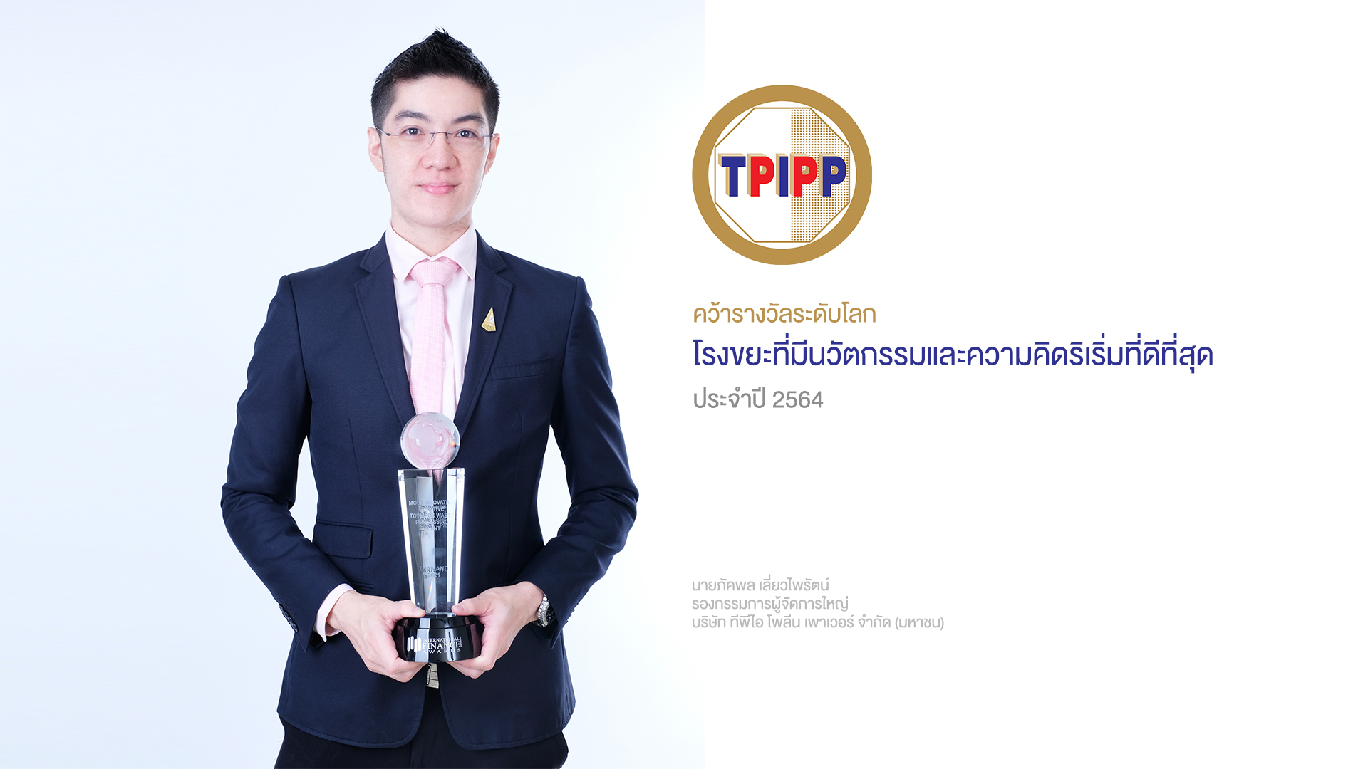 บริษัท ทีพีไอ โพลีน เพาเวอร์ จำกัด (มหาชน...