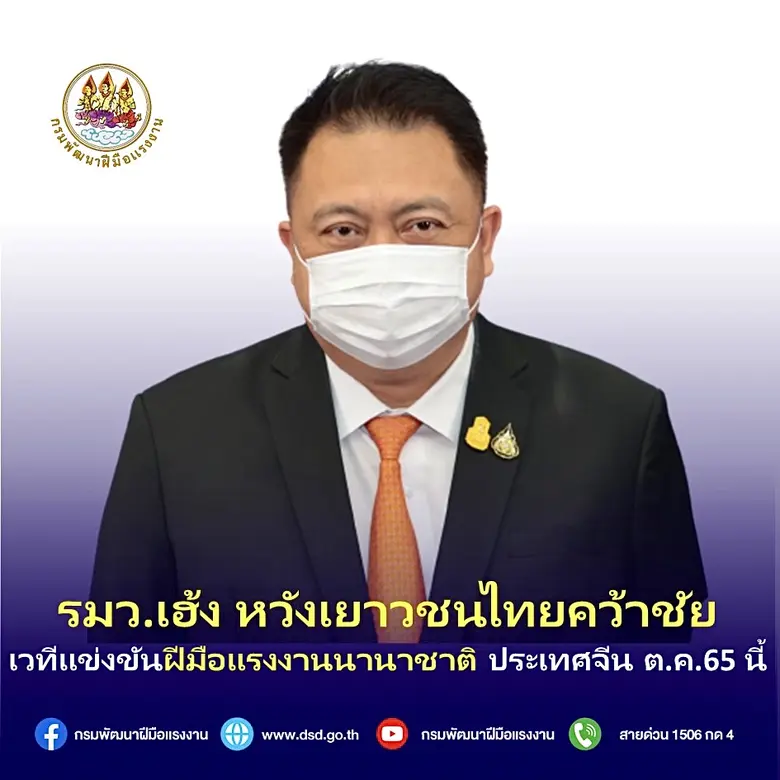 กระทรวงแรงงาน โดยกรมพัฒนาฝีมือแรงงาน เก็บ...
