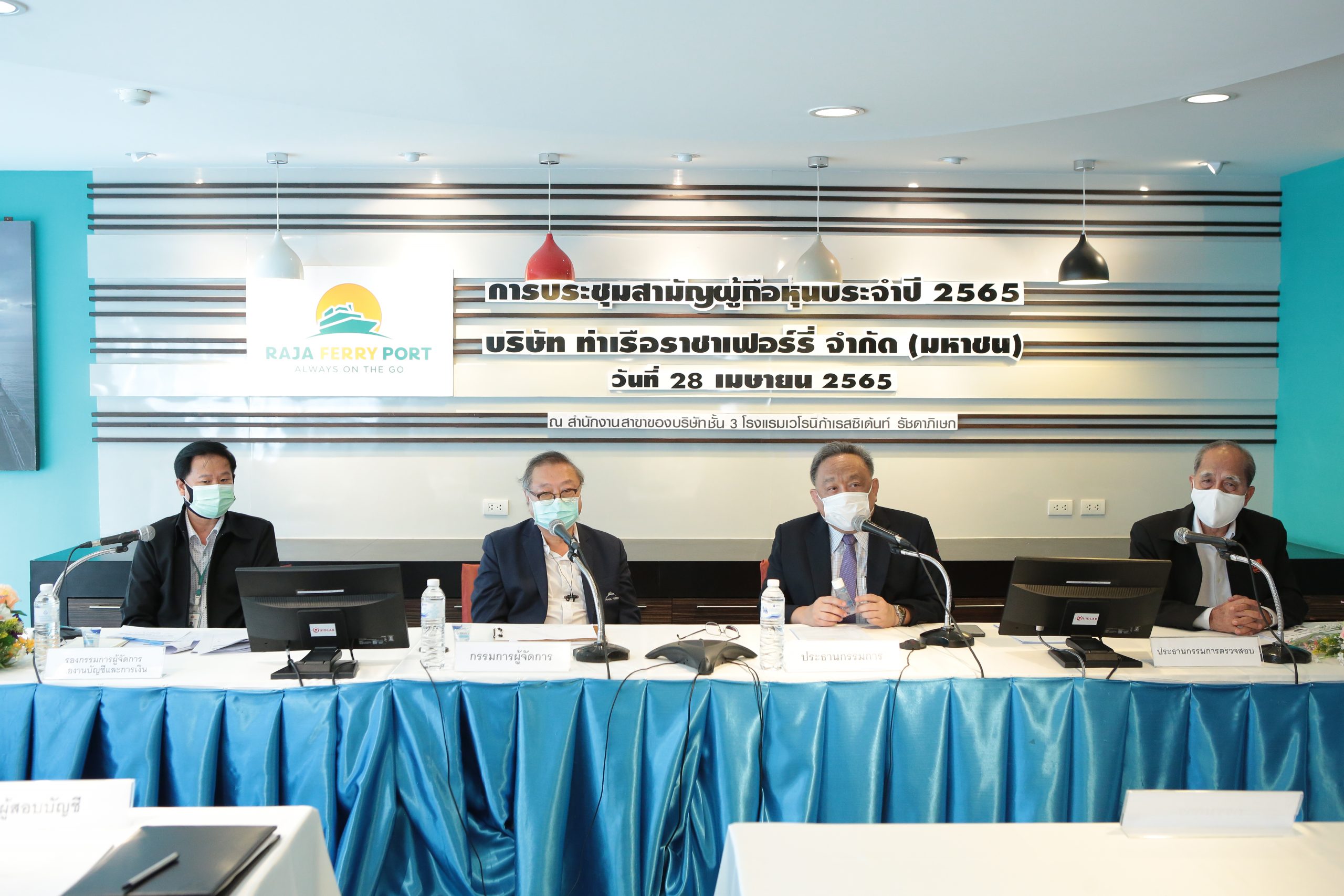 "ราชาเฟอร์รี่" จัดประชุมผู้ถือหุ้นประจำปี...
