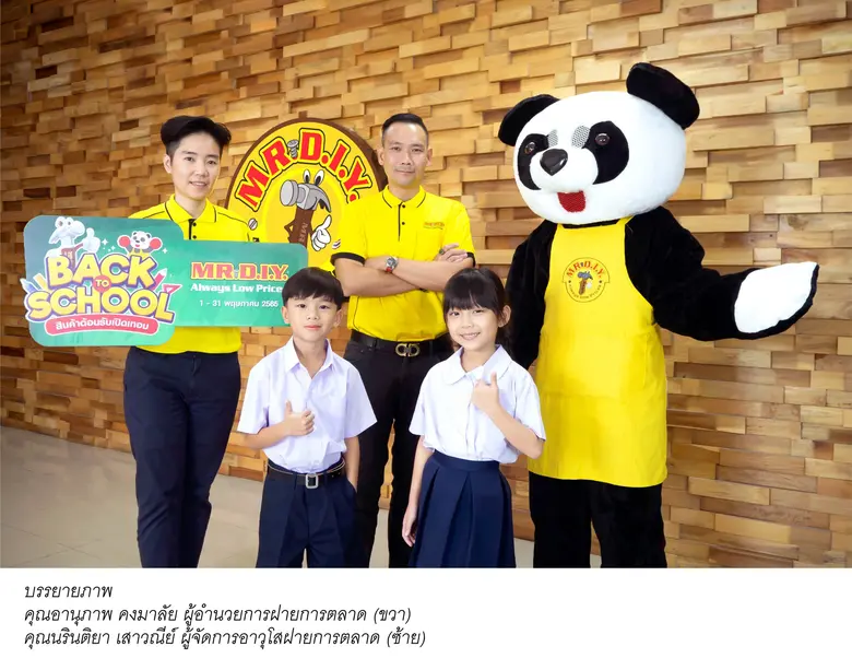 มิสเตอร์. ดี.ไอ.วาย. จัดโปรโมชั่น "Back To School" ...