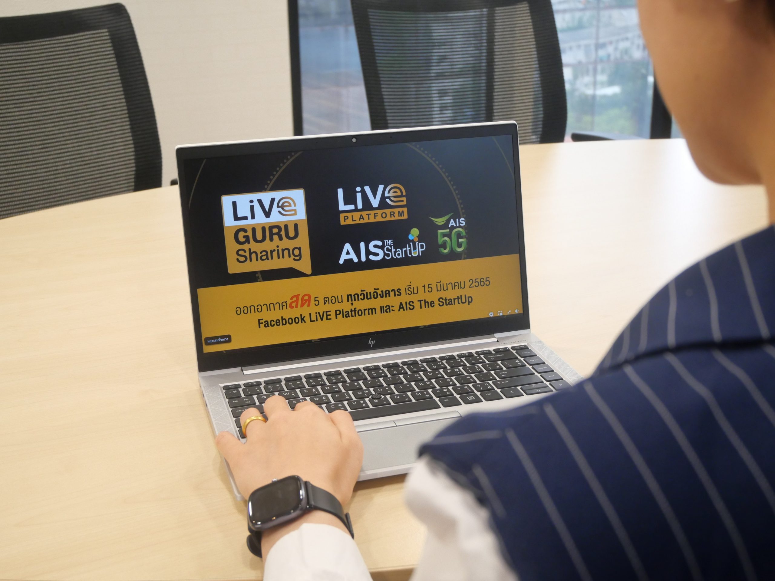 AIS - SET ปั้น 'LiVE Platform' ส่งมอบตำรานอกห้องเรียนในโลกธุรกิจ รายแรกในไทย ขนทัพผู้บริหารแชร์ประสบการณ์ตรง เสริมแกร่ง Startups - SMEs ก่อนเข้าสู่ตลาดทุนโนโลกดิจิทัล