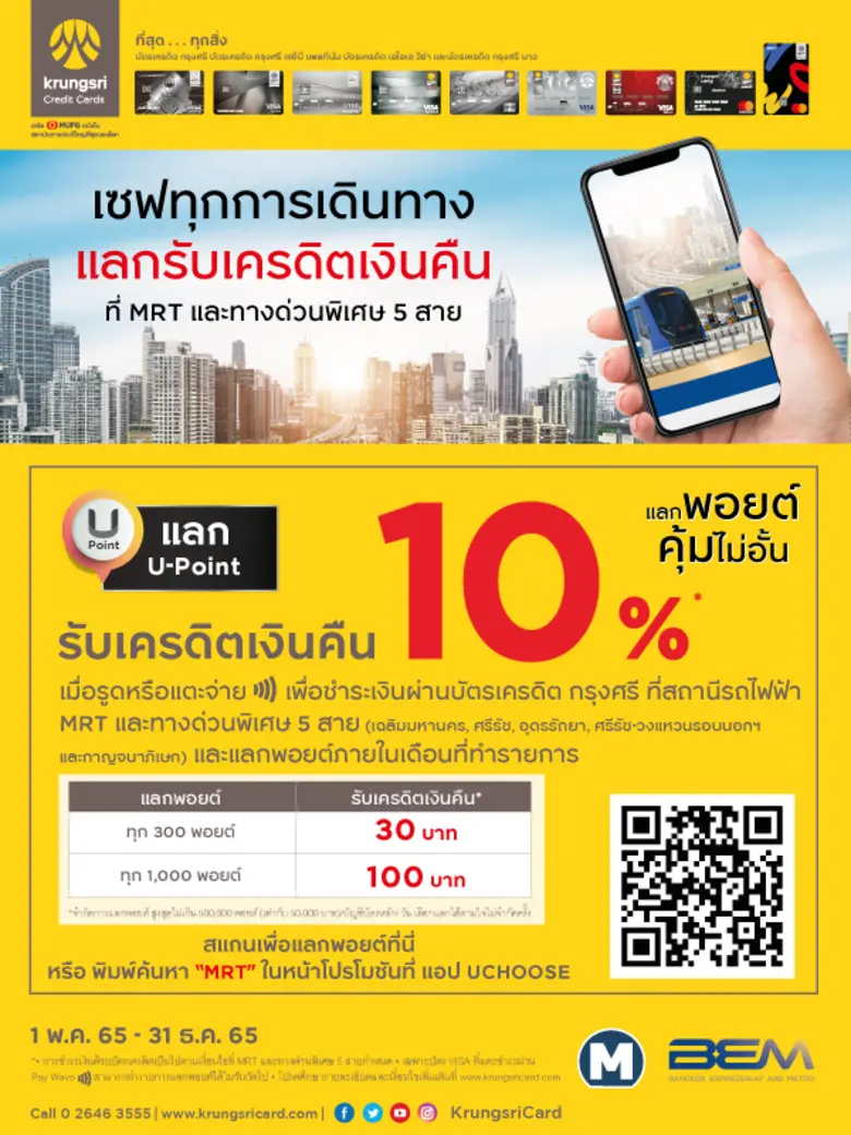 บริษัท ทางด่วนและรถไฟฟ้ากรุงเทพ จำกัด (มห...