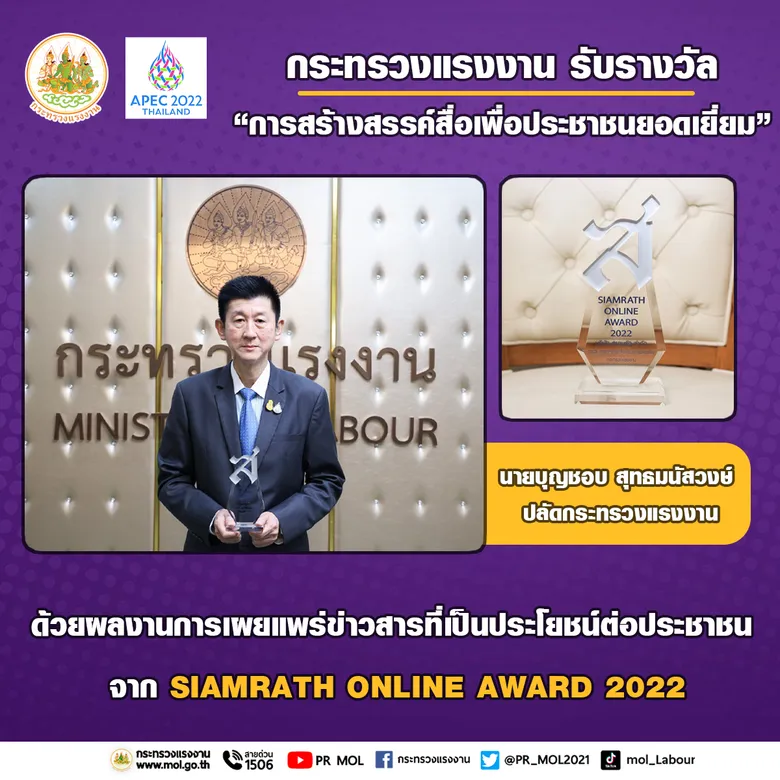 'สุชาติ' คว้ารางวัล 'รัฐมนตรีดีเด่น'จากผลงานแก้ปัญหาแรงงานผ่านวิกฤตอย่างมีประสิทธิภาพ