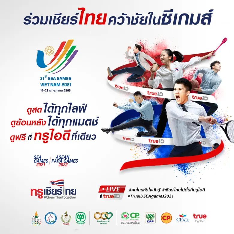 ทรูไอดี แพลตฟอร์มสตีมมิ่งเจ้าเดียวที่ได้ร...