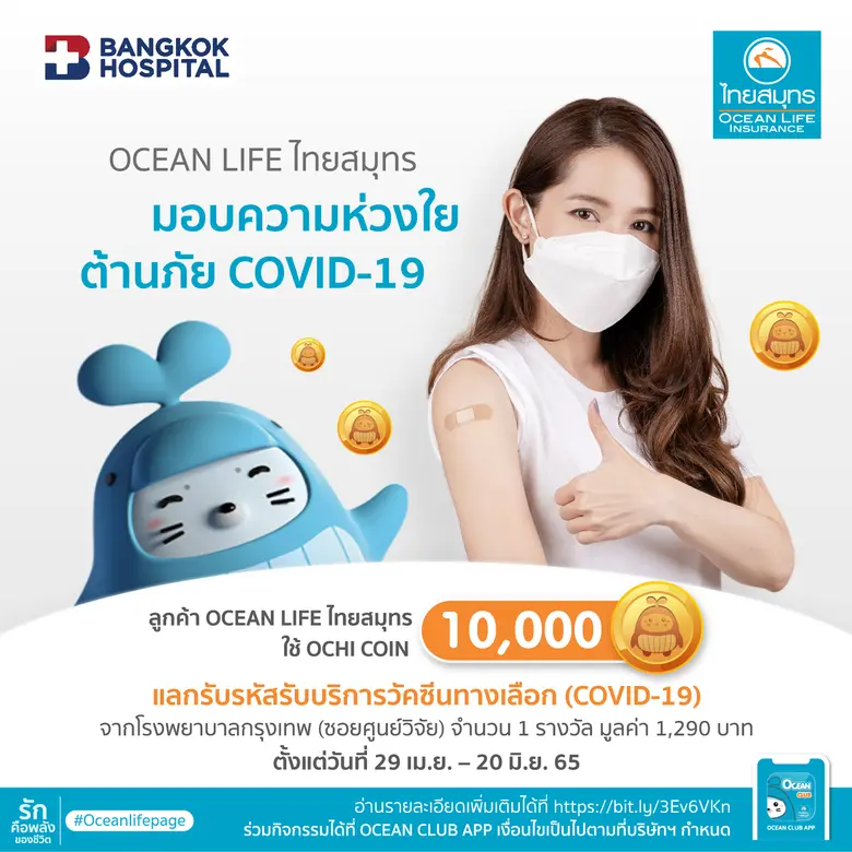 บมจ.ไทยสมุทรประกันชีวิต รักคือพลังของชีวิ...