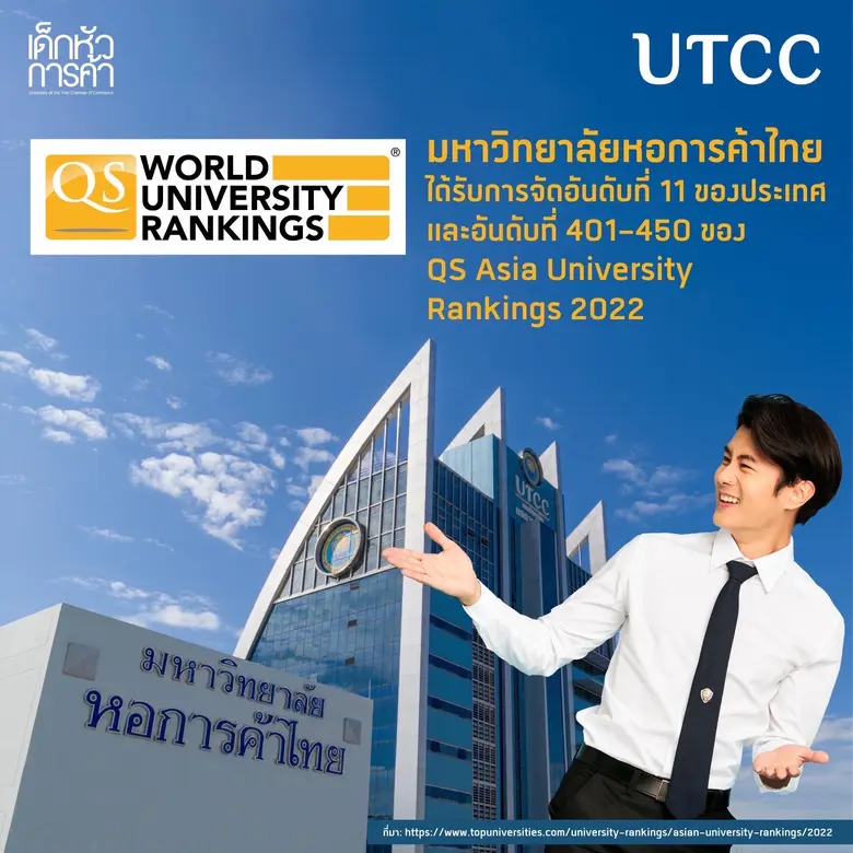 ขอแสดงความยินดี มหาวิทยาลัยหอการค้าไทย UT...