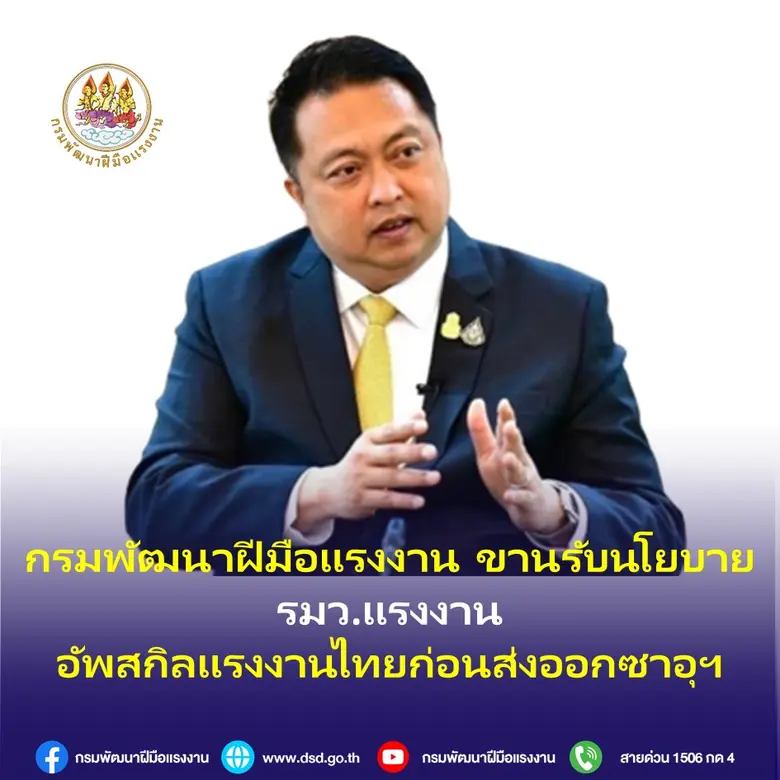 กระทรวงแรงงาน โดยกรมพัฒนาฝีมือแรงงาน เร่ง...