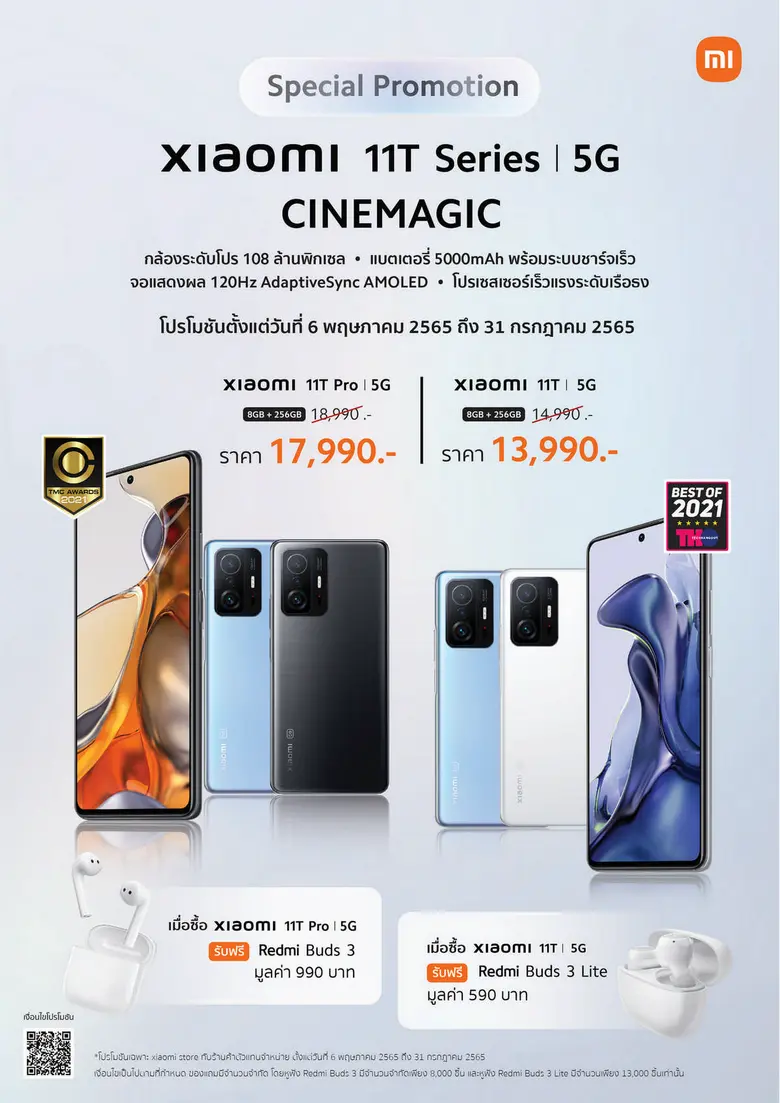 เสียวหมี่มอบโปรโมชั่นสุดพิเศษให้แฟนๆ และล...