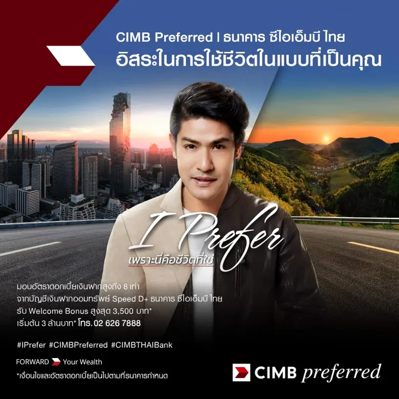 CIMB Preferred ชวนลูกค้า Wealth ขยับลงทุนสู้เงินเฟ้อ จับตลาดคนรุ่นใหม่ บรรลุเป้าหมายชีวิตในแบบของตัวเอง