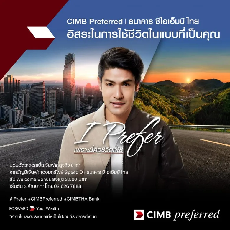 CIMB Preferred ชวนลูกค้า Wealth ขยับลงทุนสู้เงินเฟ้อ จับตลาดคนรุ่นใหม่ บรรลุเป้าหมายชีวิตในแบบของตัวเอง