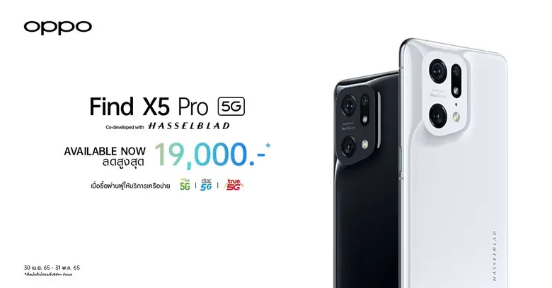 ออปโป้ส่ง OPPO Find X5 Pro 5G สมาร์ตโฟนแฟ...