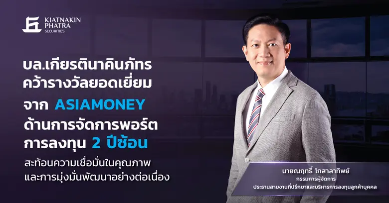 บริษัทหลักทรัพย์ เกียรตินาคินภัทร จำกัด (...