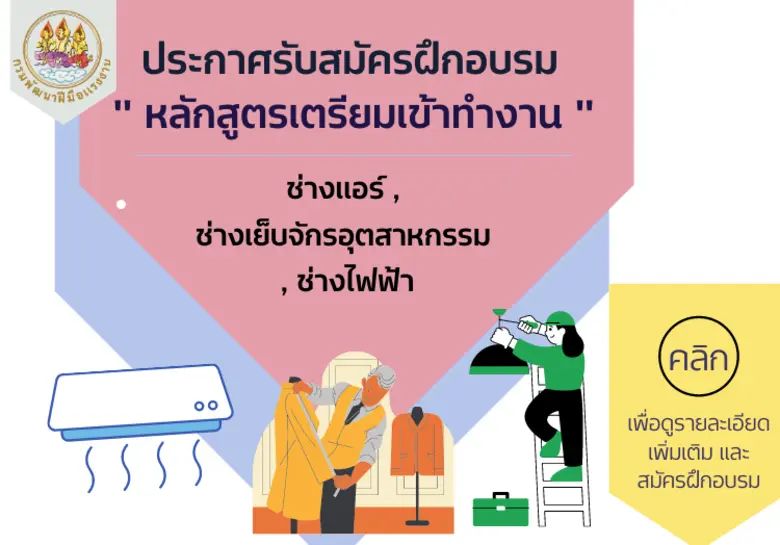 สำนักงานพัฒนาฝีมือแรงงานสมุทรสงคราม ประกา...