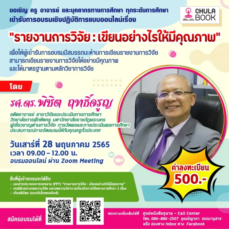 ศูนย์หนังสือจุฬาลงกรณ์มหาวิทยาลัย ขอเชิญ ...