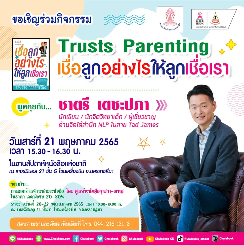 สมาคมนิสิตเก่าจุฬาลงกรณ์มหาวิทยาลัย นครรา...
