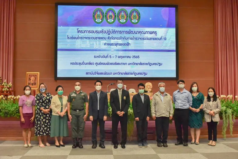 เมื่อวันที่ 5 พฤษภาคม 2565 ผู้แทนจากมหาวิทยาลัยราชภ...
