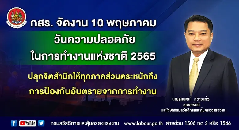 กรมสวัสดิการและคุ้มครองแรงงานจัดงาน "วันค...