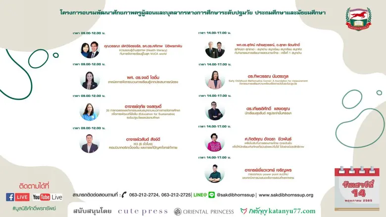 วันเสาร์ที่ 14 พฤษภาคม : 10 หลักสูตร *หลั...