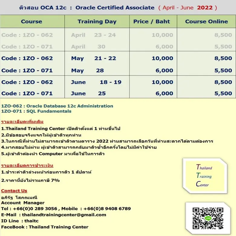 เปิดติวข้อสอบ OCA 12c เพื่อสอบใบเซอร์ Oracle Certified Associate ประจำเดือนพฤษภาคม