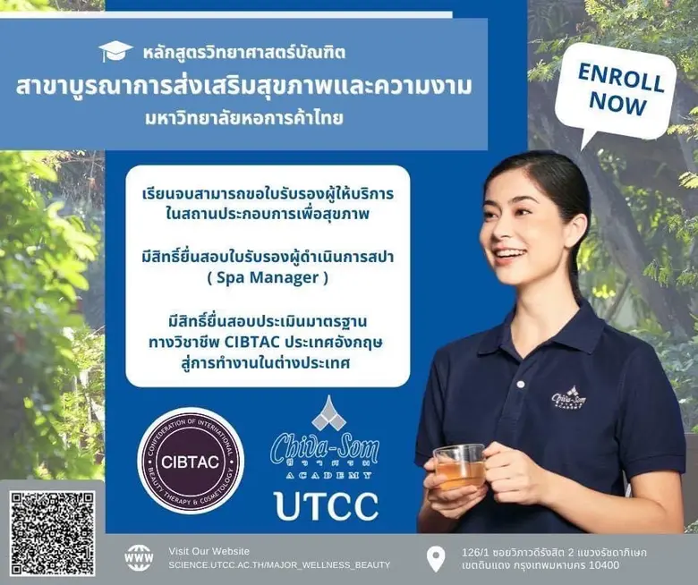 ม.หอการค้าไทย คาดอุตสาหกรรมสปาฟื้นตัวเร็ว...