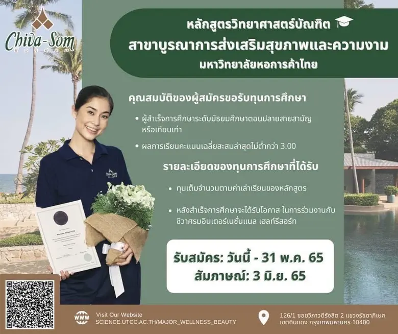 ม.หอการค้าไทยร่วมมือกับโรงเรียนสอนวิชาชีพ...