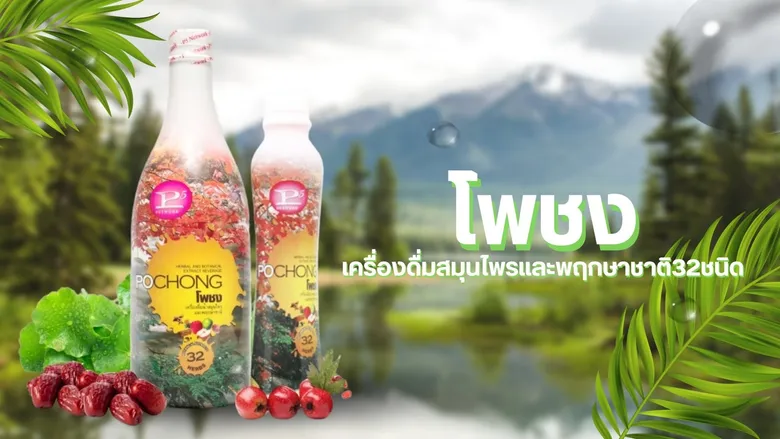 "พีไฟว์กรุ๊ป" ขยายฐานลูกค้าชิงส่วนแบ่งตลาดเครื่องดื่มน้ำสมุนไพรเพื่อสุขภาพ