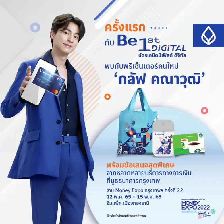 ธนาคารกรุงเทพ เปิดตัว 'บัตรบีเฟิสต์ ดิจิทัล' พร้อมบัตรคู่หูดีไซน์ใหม่ครั้งแรกในประเทศไทย ชูจุดขายเพิ่มความปลอดภัย มั่นใจทุกการช้อปออนไลน์