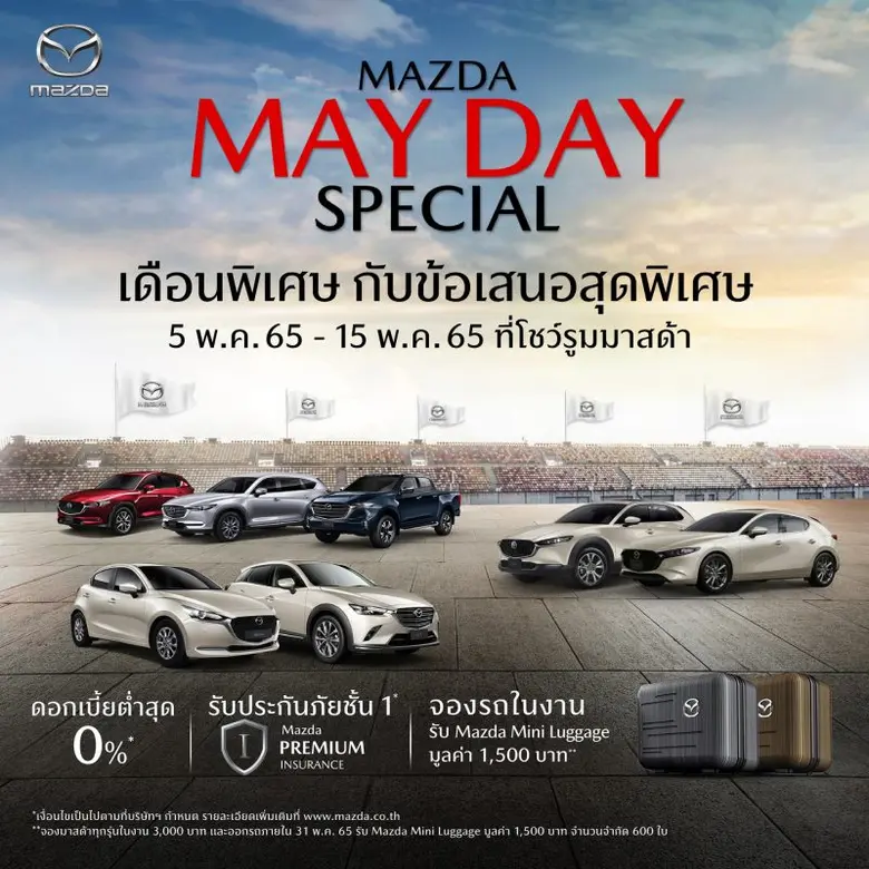 มาสด้าสุดปลื้มเปิดศักราชปีงบประมาณใหม่ ยอ...