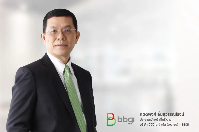 สรุปภาพรวมผลการดำเนินงานของบีบีจีไอ ไตรมา...