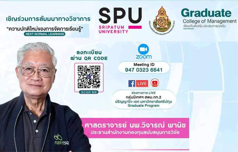 หลักสูตรปรัชญาดุษฎีบัณฑิต สาขาวิชาการบริห...