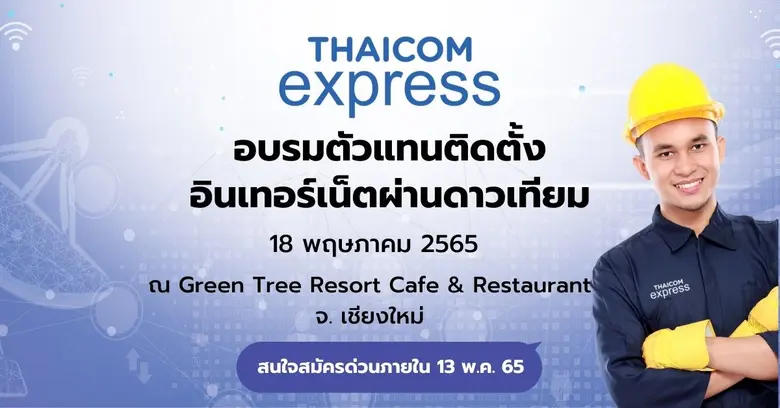 บริษัท ทีซี บรอดคาสติ้ง จำกัด หนึ่งในเครื...
