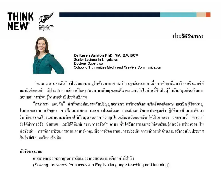 เชิญครูภาษาอังกฤษทั่วประเทศ ร่วมสัมมนาออนไลน์ ฟรี "เทคนิคการสอนภาษาอังกฤษแบบ Hybrid ให้เข้าใจง่ายและได้ผล"