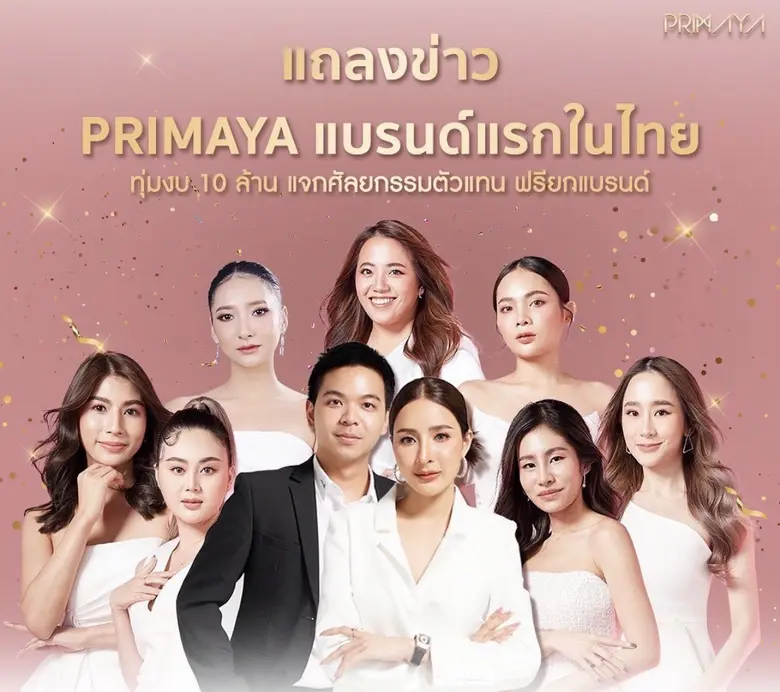 "เม พรีมายา" ทุ่มงบอัดฉีดกว่า 10 ล้านบาท แบรนด์แรกในไทย เปย์ตัวแทนจำหน่าย ศัลยกรรมฟรีแบบไม่ตัดแต้ม ไม่เสียค่าใช้จ่ายเพิ่ม สวยครบจบที่พรีมายา!!
