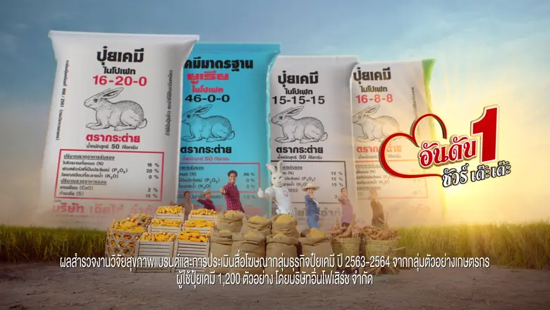 "ติดตะละริดติดติด… หว่านไปแล้วรอผลได้เลย ...