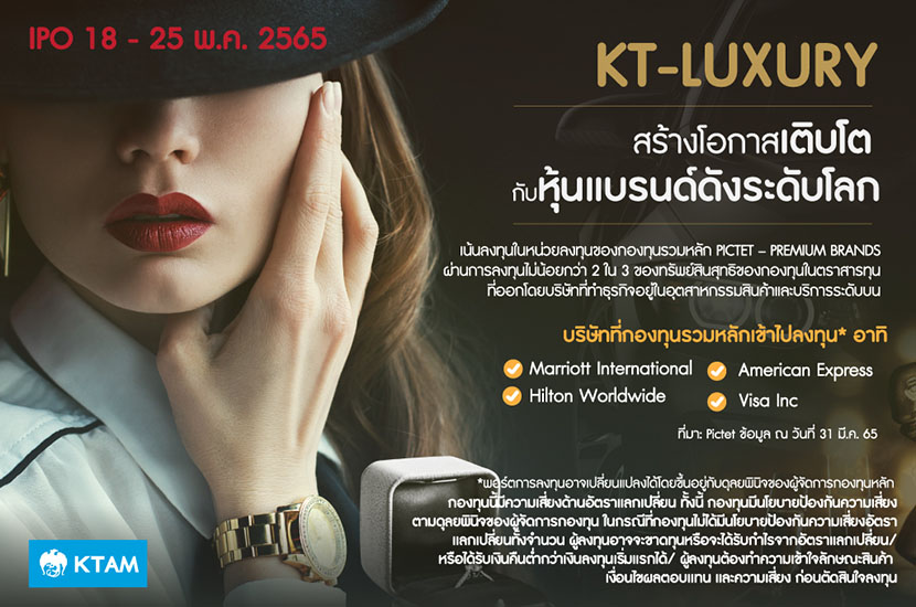 KTAM ชวนสร้างโอกาสเติบโตไปกับหุ้นแบรนด์ดั...